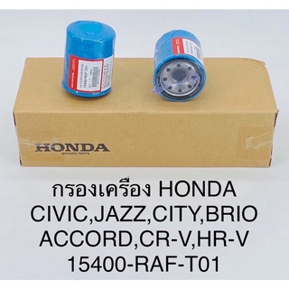 กรองเครื่อง Honda civic,jazz,city,brio,accord,cr-v,hr-v เครื่องเบนซินทุกรุ่น
