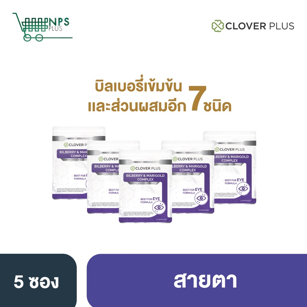 ภาพหน้าปกสินค้า5ซอง Clover Plus บิลเบอร์รี่แอนด์แมรี่โกลด์คอมเพล็กซ์ เหมาะกับสายตา สารสกัดจากบิลเบอร์รี่ (อาหารเสริม) 5ซอง จากร้าน npplus บน Shopee