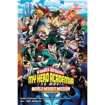 My Hero Academia - Strap Caoutchouc Tsuyu Asui MHA The Movie : World