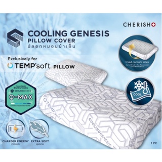 CHERISH TEMPSoft ํ ปลอกหมอนเย็น รุ่น Cooling Genesis เพิ่มความเย็นให้หมอน x2 ใช้ได้กับหมอนทุกแบบที่ใกล้เคียงกัน ปลอกหมอน