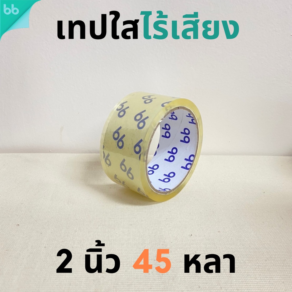 ยกลัง-เทปใสไร้เสียง-2-นิ้ว-45-100-หลา-48-ไมครอน-low-noise-tape-opp-tape-ปิดกล่อง-ติดกล่อง-เทปขุ่น-สก็อตเทป