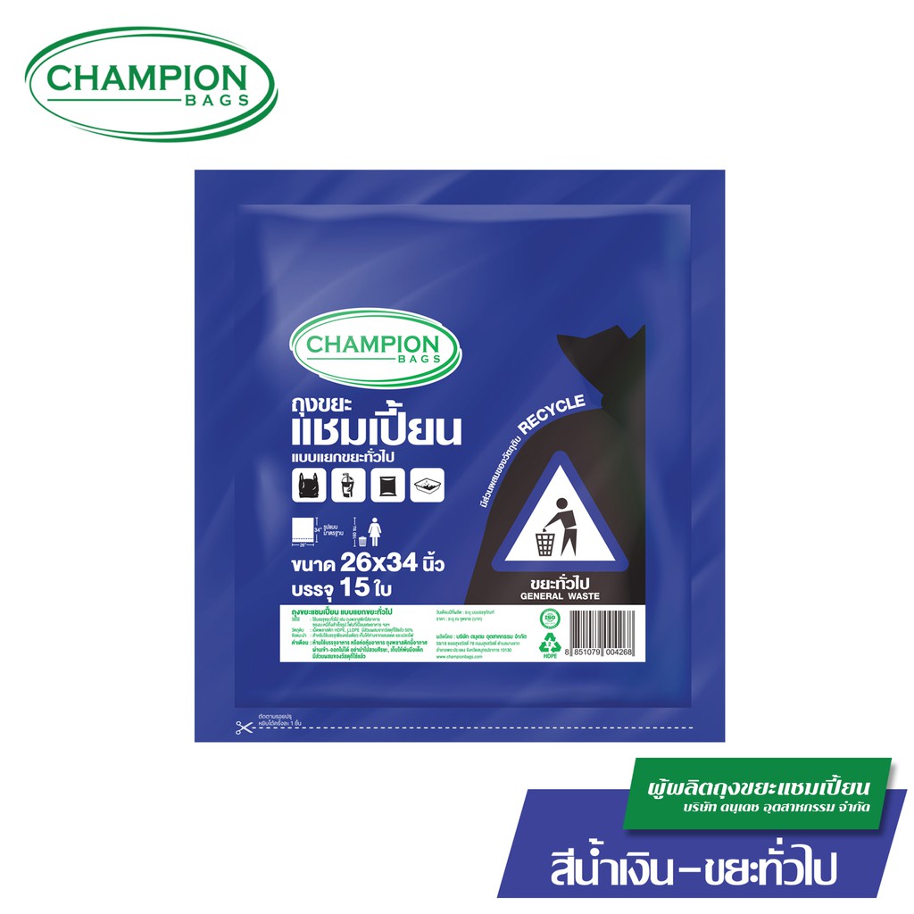 champion-bags-ถุงขยะแชมเปี้ยน-แยกประเภทขยะ