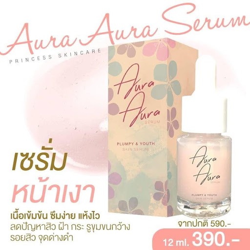 aura-aura-serum-เซรั่มหน้าเงา