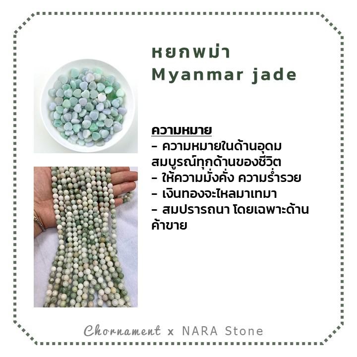 หยกพม่า-myanmar-jade-ทรงล้อรถ-6-10-มิล-เส้นยาว