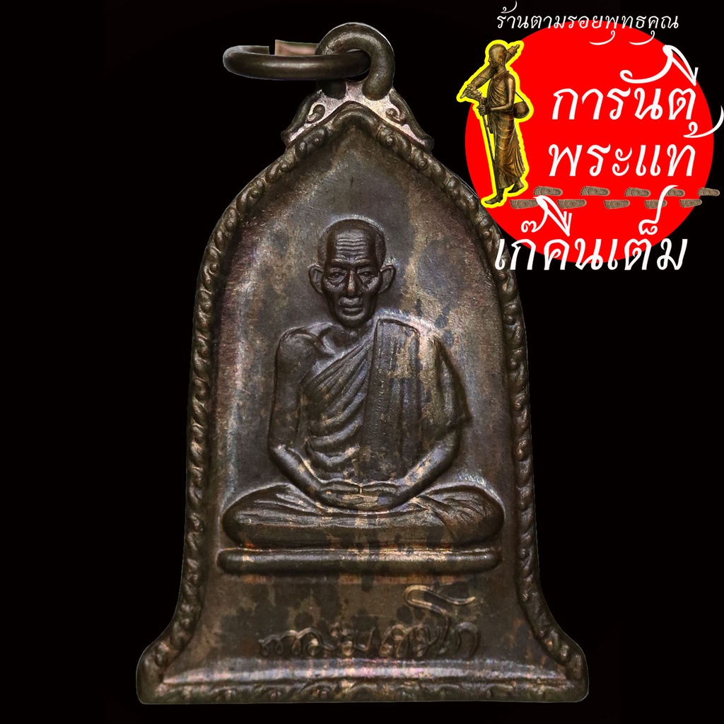 เหรียญระฆัง-หลวงพ่อเกษม-รุ่นมั่งมี-ศรีสุข-ปี-๒๕๓๒-นวะโลหะ