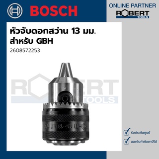 Bosch รุ่น 2608572253 หัวจับดอกสว่าน 13 มม. ( สำหรับ GBH )