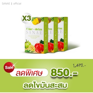 ภาพหน้าปกสินค้าซเน่ ไฟเบอร์ดีท็อก Sanae Fiber Detox ตัวช่วยขับถ่าย + 🔥 3 กล่อง ที่เกี่ยวข้อง