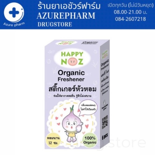 ภาพหน้าปกสินค้าHappy noz สติกเกอร์หัวหอมออร์แกนิค (Organic) 1 กล่อง 6 ซอง