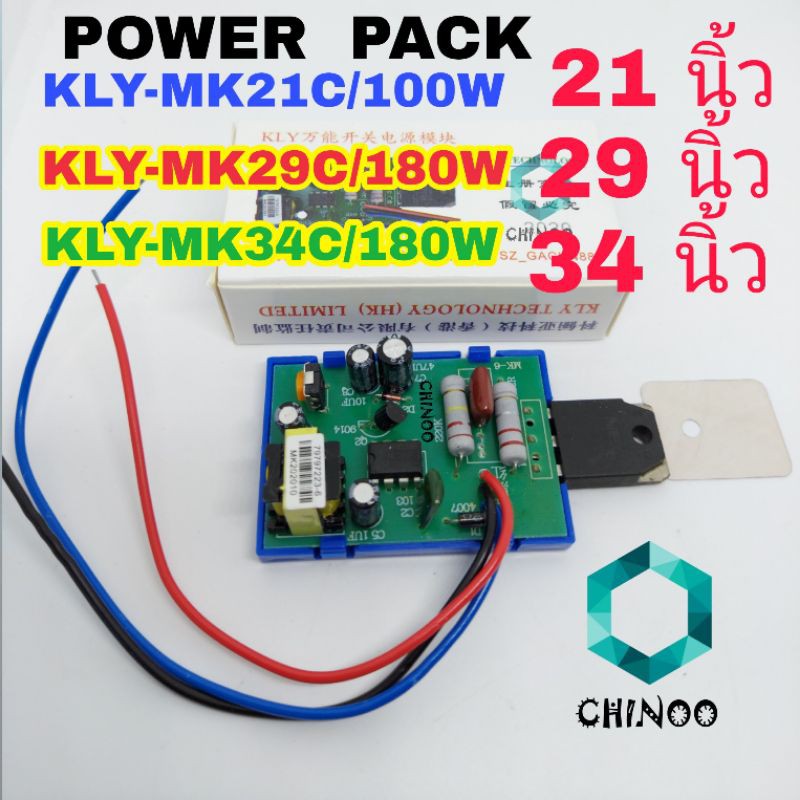 รูปภาพสินค้าแรกของPOWER PACK เพาเวอร์แพ็ค 21 , 29 , 34 นิ้ว พาวเวอร์เเพ็ค ซัพพลาย ทีวี TV