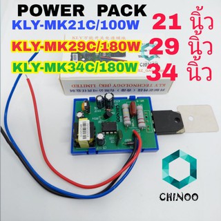 ภาพย่อรูปภาพสินค้าแรกของPOWER PACK เพาเวอร์แพ็ค 21 , 29 , 34 นิ้ว พาวเวอร์เเพ็ค ซัพพลาย ทีวี TV