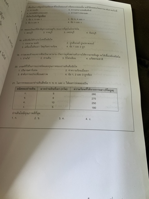 the-tutor-หนังสือเรียนโลกและการเปลี่ยนแปลง-ม2-มือ2