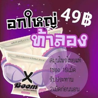 X-boom ซอง สมุนไพรผู้หญิง สมุนไพรรีแพร์