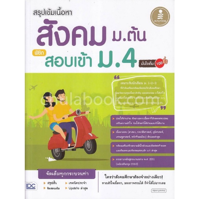 สรุปเข้มเนื้อหา-สังคม-ม-ต้น-พิชิตสอบเข้า-ม-4-มั่นใจเต็ม-100