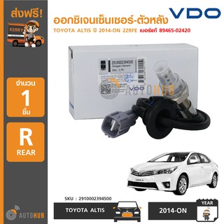 VDO ออกซิเจนเซ็นเซอร์-ตัวหลัง TOYOTA ALTIS ปี 2014-ON 2ZRFE เบอร์แท้ 89465-02420 (1ชิ้น)