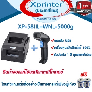 ภาพหน้าปกสินค้า🎉โปรฯ 2️⃣.1️⃣5️⃣📌 ชุด POS SET 💰 Xprinter+Winson เครื่องพิมพ์สลิป+เครื่องบาร์โค้ด XP-58IIL C2M POSPOS QUICKPOS BKReNT ที่เกี่ยวข้อง