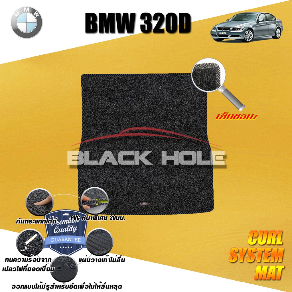 bmw-e90-320d-2005-2013-trunk-พรมรถยนต์bmw-e90-320d-พรมไวนิลดักฝุ่น-หนา20มมเย็บขอบ-blackhole-curl-system-mat-edge