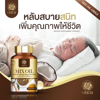 🔥ร้านค้าแนะนำ🔥Vrich Mix oil วีริช มิกซ์ ออยล์ น้ำมันสกัดเย็น 5 ชนิด ( 30 แคปซูล / กระปุก )