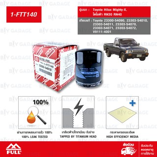 FULL ไส้กรองนํ้ามันเชื้อเพลิง ใช้สำหรับ Toyota Hilux Mighty-X โตโยต้าไมตี้เอ๊ก  โตโยต้า RN30 RN40 [ 1-FTT140 ]