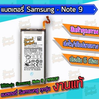 ภาพหน้าปกสินค้าแบต , แบตเตอรี่ Samsung - Note9 / N960F ที่เกี่ยวข้อง
