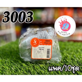 ถ้วยฟอยทรงกลม3003 ขนาด 82*55*35MM. 100ml 10ชุด+ฝา