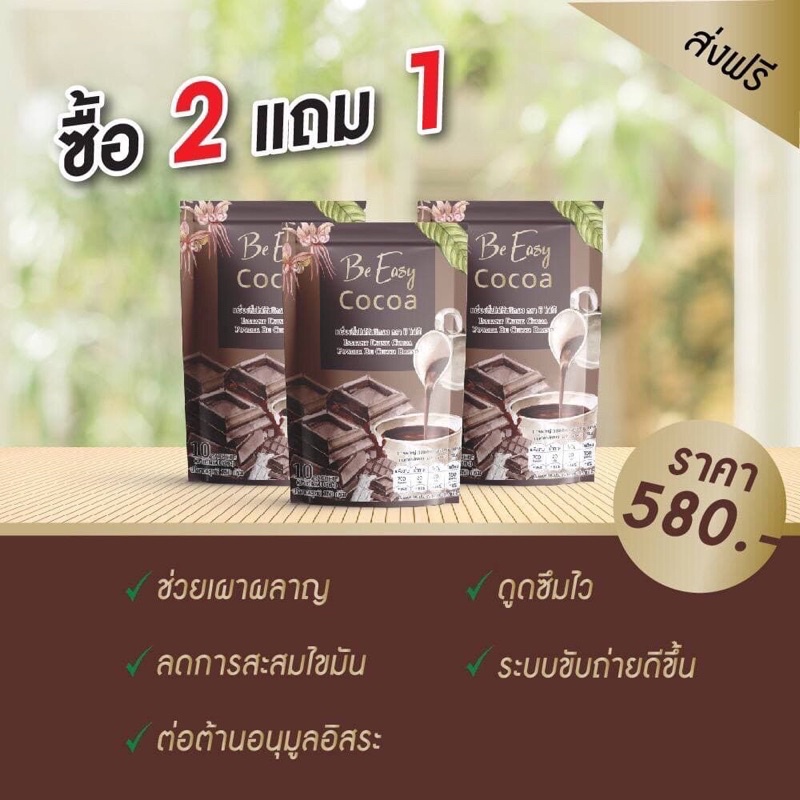 be-easy-cocoa-โกโก้นางบี-3ห่อ-รวม30ซอง