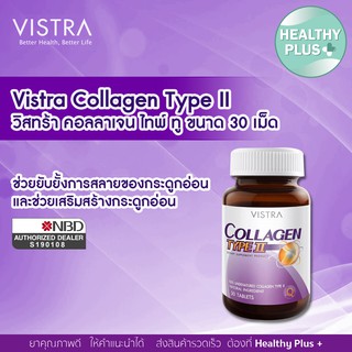 สินค้า แพ็คคู่ สุดคุ้ม Vistra Collagen Type II 30 เม็ด วิสทร้า คอลลาเจน ไทพ์ ทู