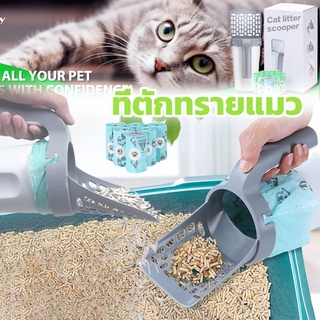 ภาพหน้าปกสินค้าพร้อมส่ง 🐱ที่ตักทรายแมว  พร้อมถุงขยะในตัว ที่ตัดทรายแมว Cat Litter Scooper ที่เก็บอึแมว พลั่วตักทรายแมว ซึ่งคุณอาจชอบราคาและรีวิวของสินค้านี้