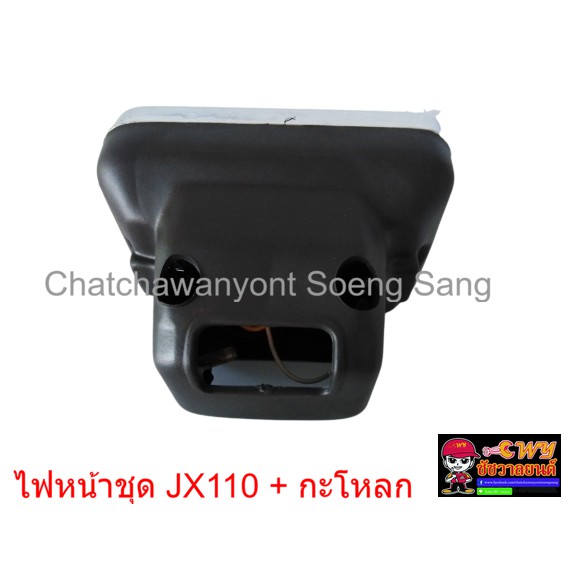 ไฟหน้าชุด-jx110-กะโหลก-006339