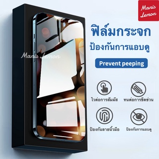 สินค้า Manis Lemon 9D for iPhone 14 13 12 11 Pro Max Plus Mini X XR XS ฟิล์มกระจก ป้องกันคนมองกันมอง กระจกนิรภัย สำหรับ ไอโฟน