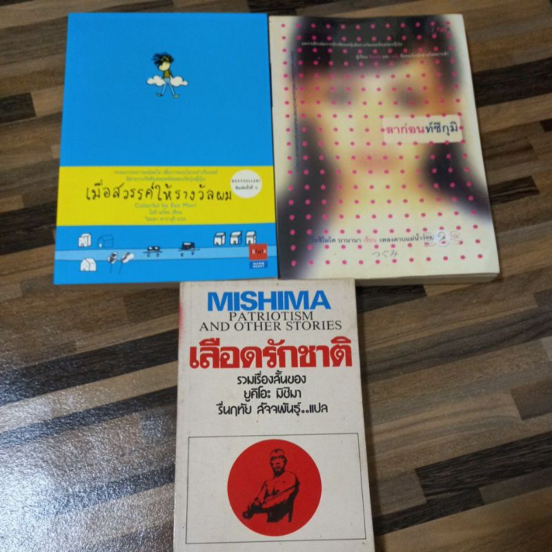 หนังสือวรรณกรรมญี่ปุ่นแปล-หลากหลายเรื่องราว-อาทิเช่น-เดอะคีย์-หญิงสาวผู้หวาดกลัวความสุข-บันทึกของชายเฒ่า-รักไม่เต็มร้อย