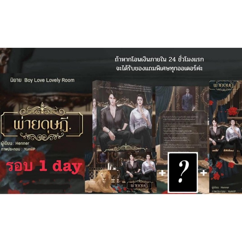 lt-พร้อมส่ง-gt-นิยายวาย-พ่ายดุษฎี-รอบจองของครบ