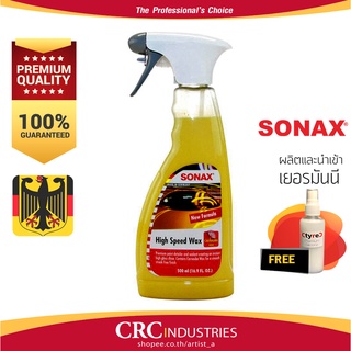 SONAX High Speed Wax สูตรใหม่!! สเปรย์เคลือบเงาผิวสี 500 ml.+ ฟรี! ซิลิโคนคุณภาพสูง เคลือบยาง ภายใน ขนาด 100ml.