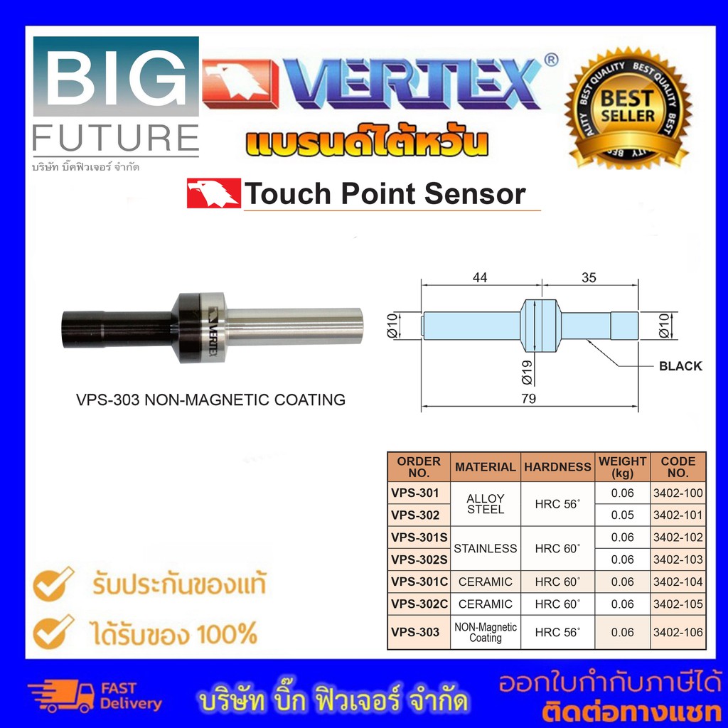 touch-point-sensor-รุ่นเซรามิค-รุ่นสแตนเลส-อุปกรณ์เครื่องกลึง-อุปกรณ์เครื่องมิลลิ่ง-บริษัท-bigfuture-ยี่ห้อ-vertex