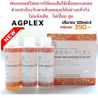 [นาทีทอง🎖ซื้อ1แถม1]📣น้ำยาเชื่อมแกนผม AGPLEX ทำก่อนทำเคมี หรือใส่ผสมกับงานยืด งานดัด งานฟอกสี งานสี