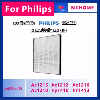 Philips AC1215/AC1212/AC1216/AC1210 ไส้กรองเครื่องฟอกอากาศ ประกอบไปด้วย ...