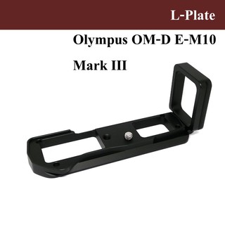 สินค้า L-PLATE สำหรับ Olympus OM-D E-M10  Mark III by JRR ( L-PLATE for Olympus OMD EM10 M3 / EM10 III / EM10M3 )