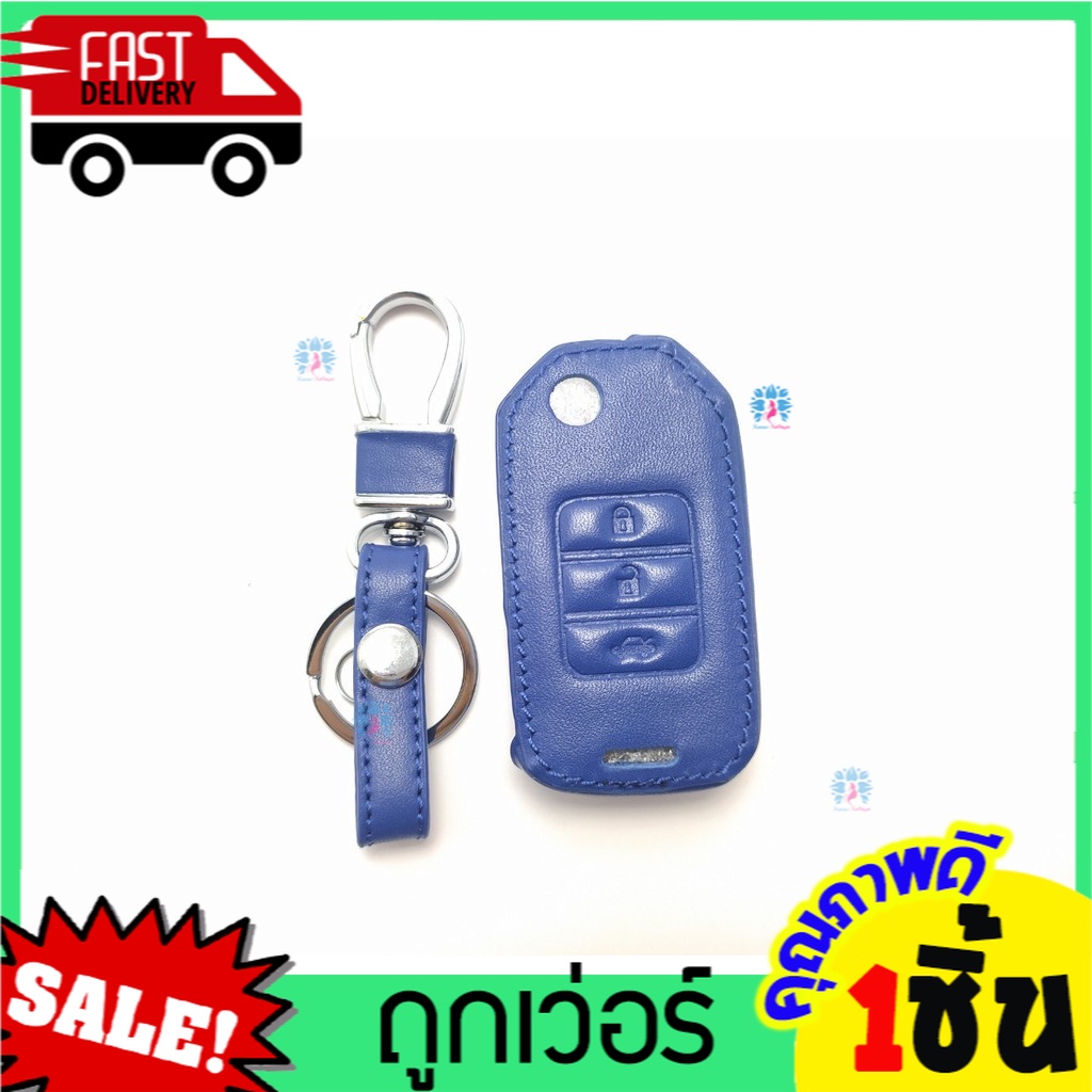 ซองหุ้มกุญแจหนัง-honda-3ปุ่ม-กุญแจดีดข้าง-หุ้มกุญแจหนัง-ซองหนัง-กุญแจรถ-กุญแจรถยนต์