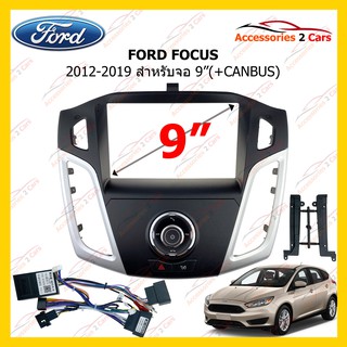 กรอบวิทยุ FORD FOCUS ปี 2012-2019 + canbus ขนาดจอ 9 นิ้ว รหัส FR-0958T