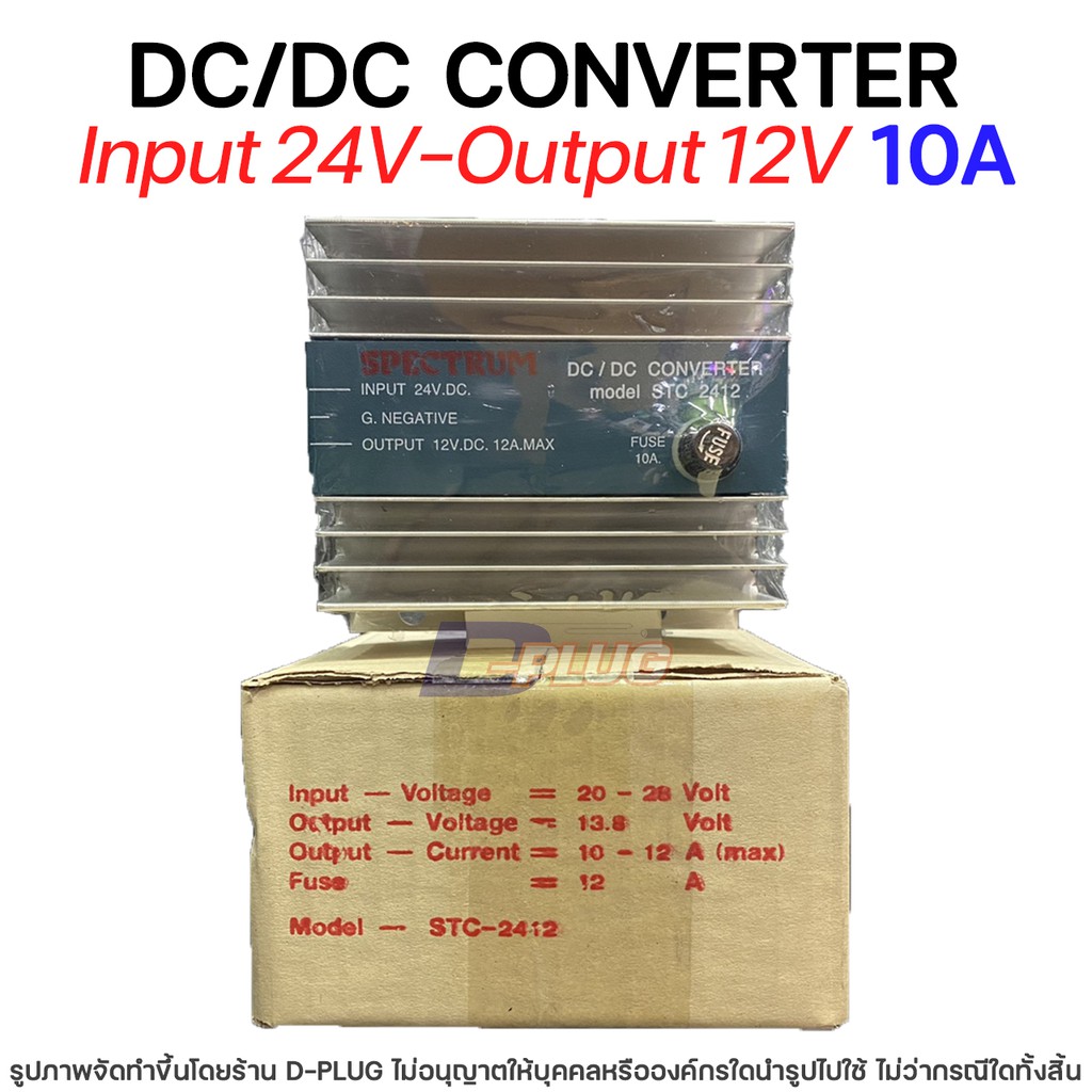 หม้อแปลง-24v-12v-dc-dc-converter-10a-รุ่น-stc-2412