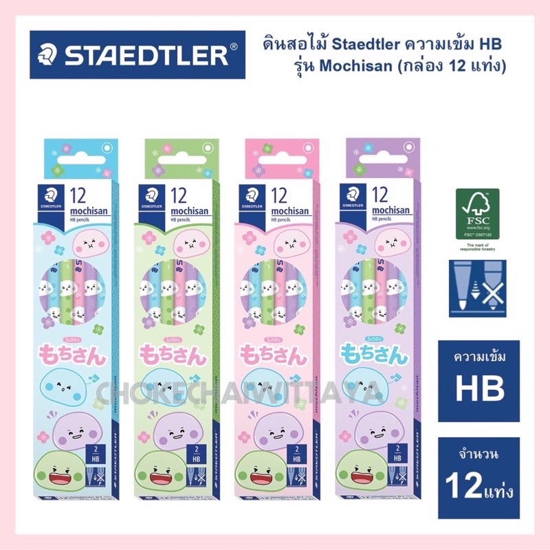 ดินสอไม้-staedtler-รุ่น-โมจิซัง-mochisan-ความเข้ม-hb-1-กล่อง-12-แท่ง