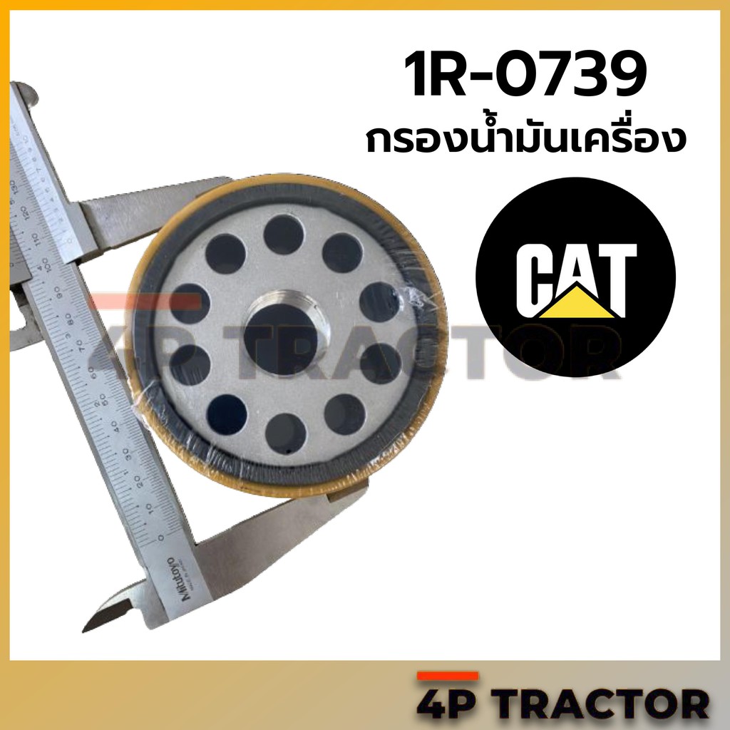 1r0739-กรองเครื่อง-320b-c-d-cat