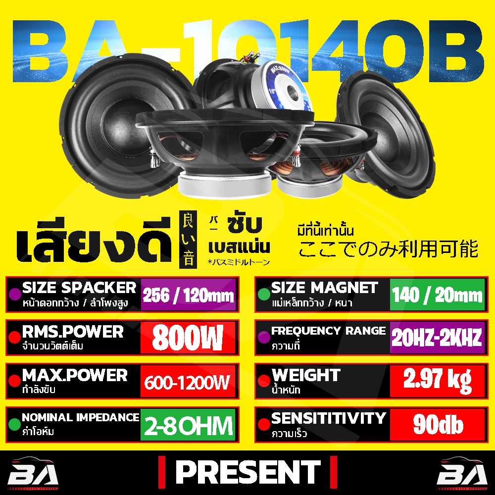 ba-sound-ลำโพงซับ-10-นิ้ว-800วัตต์-ba-10140b-2-8ohm-วอยซ์คู่-ลำโพง-10-นิ้ว-ลำโพงซับวูฟเฟอร์-10-นิ้ว-ดอกลำโพง-10-นิ้ว