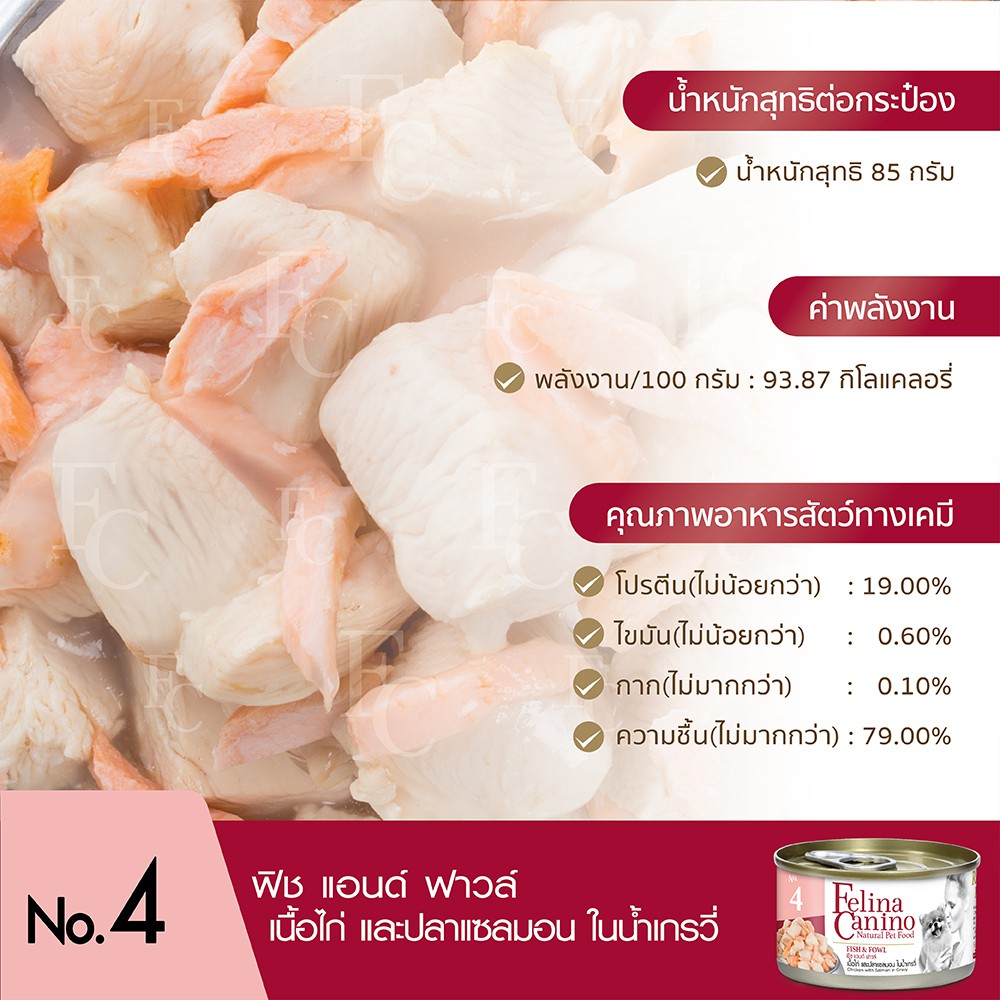 felina-canino-อาหารสำหรับสุนัข-no-4-fish-amp-fowl-เนื้อไก่-แซลมอนและน้ำเกรวี่-85g-แพค-12-กระป๋อง