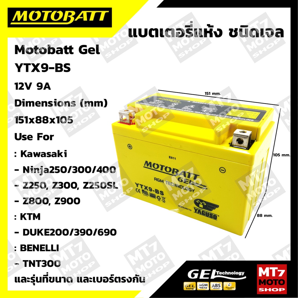 motobatt-gel-ytx9-bs-แบตเตอรี่แห้งแบบเจลแท้-ใช้กับ-kawasaki-ninja250-300-stallions-centaur150-chopper-bigbike