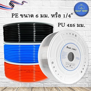 สายพ่นหมอกหรือท่อน้ำ PU ขนาด 6 มม. หรือ 1/4" สีดำ (1 เมตร) PE 6*4 mm