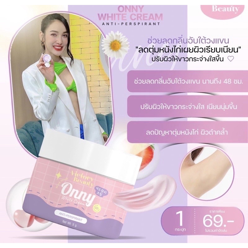 onny-ครีมรักแร้ขาว-โทนเนอร์-แม่แพท-ณปภา-5-g