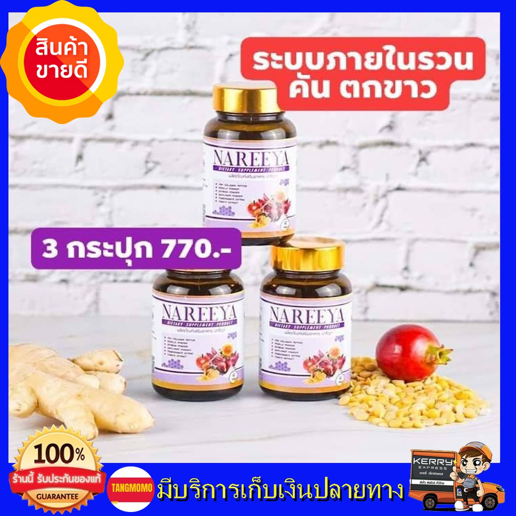 ส่งฟรี-ส่งไว-สมุนไพรรีแพร์นารีญา-nareeya-วัยทอง-ผิวพรรณ-อาหารเสริมผู้หญิง-สมุนไพร-อกฟู-รูฟิด-แก้ตกขาว-สำหรับผู้หญิง