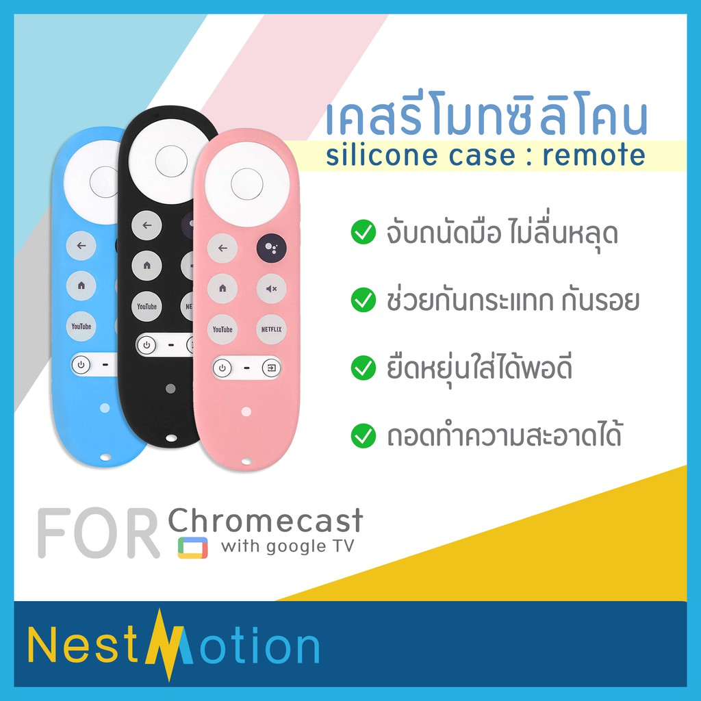 รูปภาพสินค้าแรกของsilicone case for remote ( Chromecast with google TV ) - เคส เคสซิลิโคน เคสรีโมท ซิลิโคน มี 3 สี สำหรับ chromecast