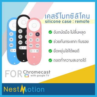 เช็ครีวิวสินค้าsilicone case for remote ( Chromecast with google TV ) - เคส เคสซิลิโคน เคสรีโมท ซิลิโคน มี 3 สี สำหรับ chromecast