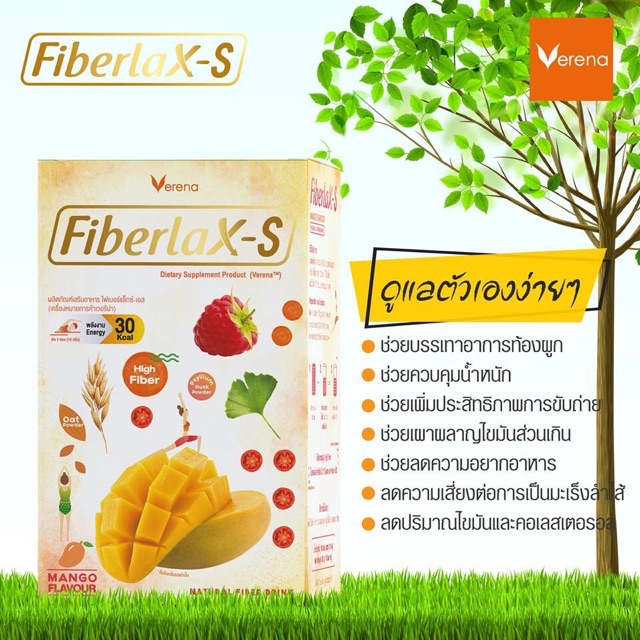 verena-fiberlax-s-ไฟเบอร์แล็กซ์เอส